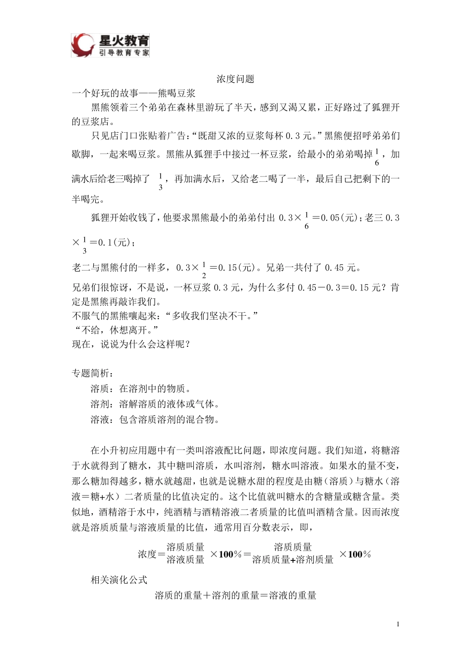 浓度问题十字交叉法_第1页