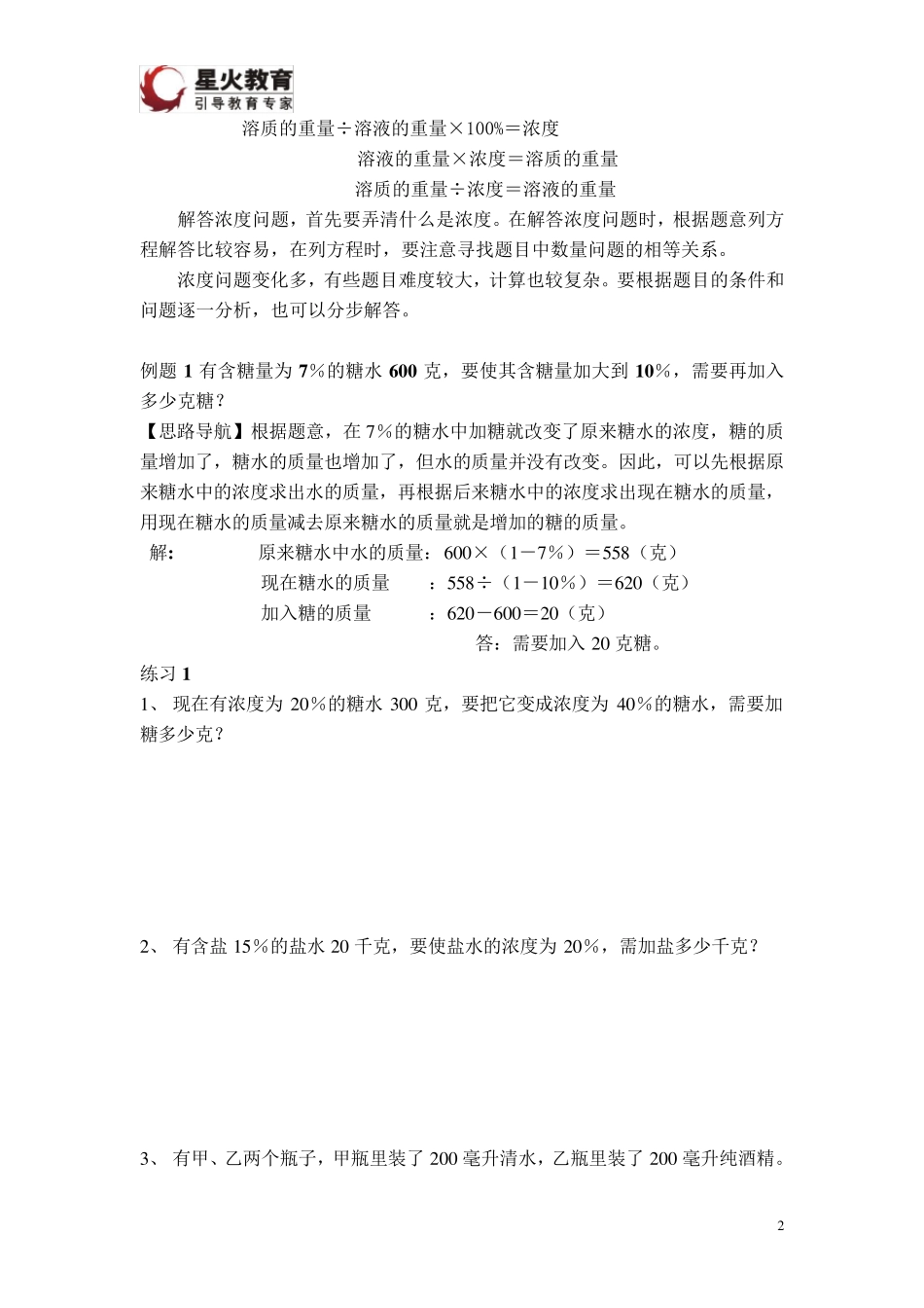 浓度问题十字交叉法_第2页