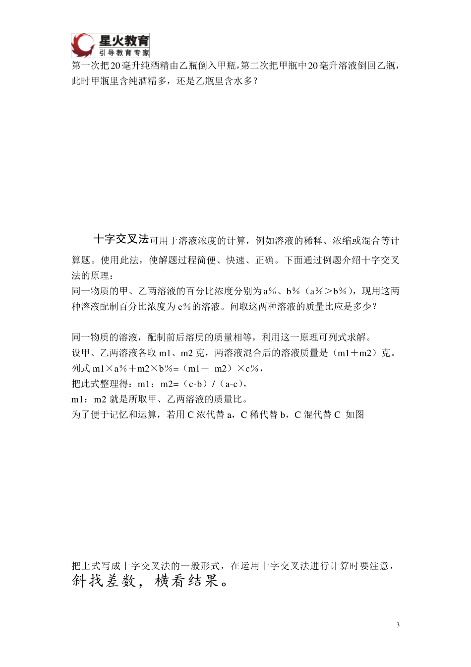 浓度问题十字交叉法_第3页