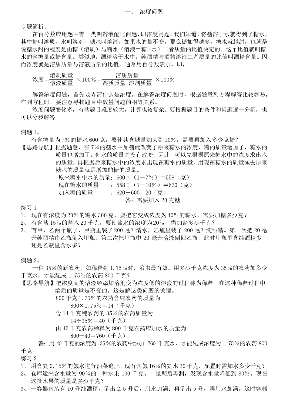 浓度问题和稀释问题及课后经典练习_第1页