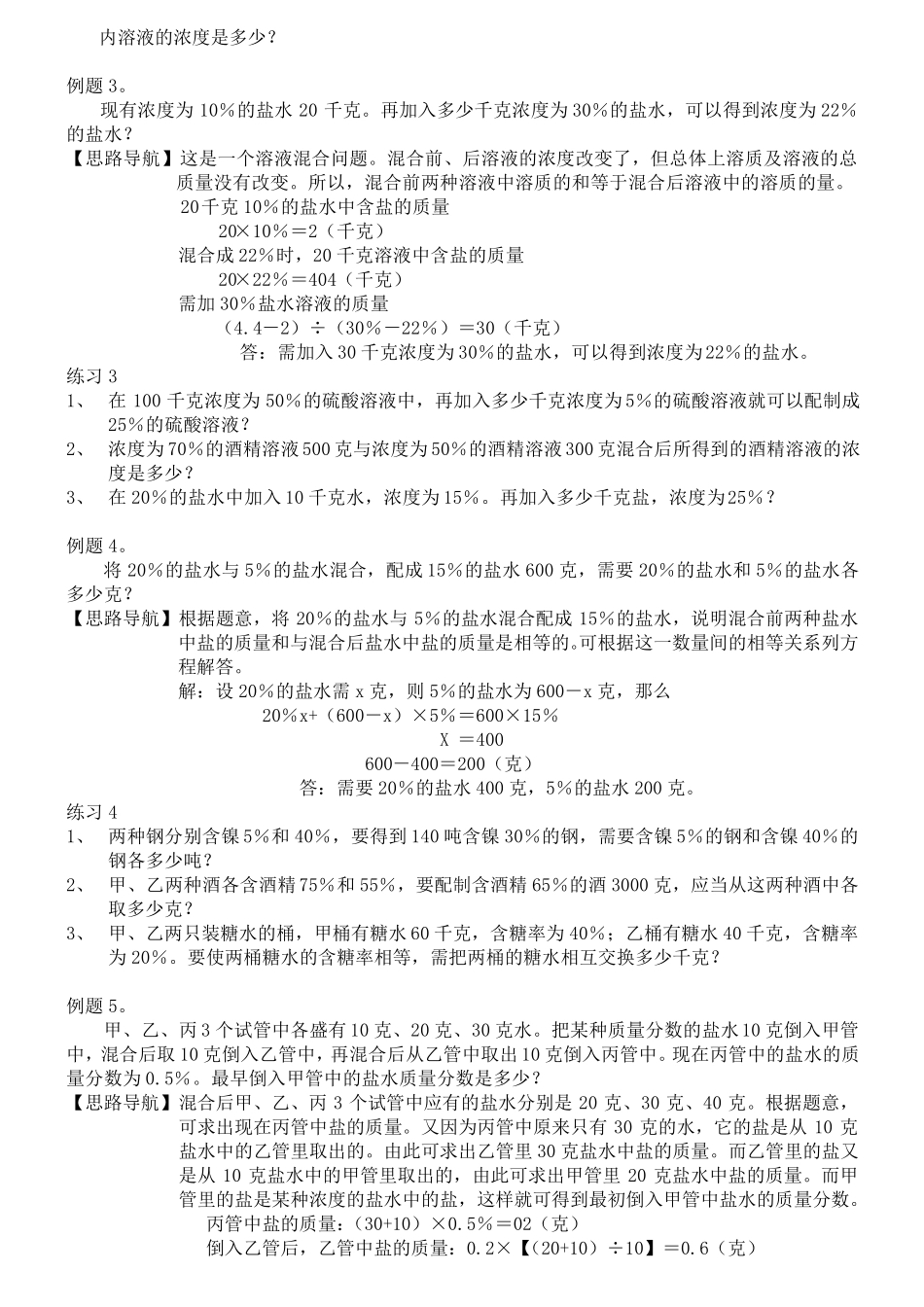 浓度问题和稀释问题及课后经典练习_第2页