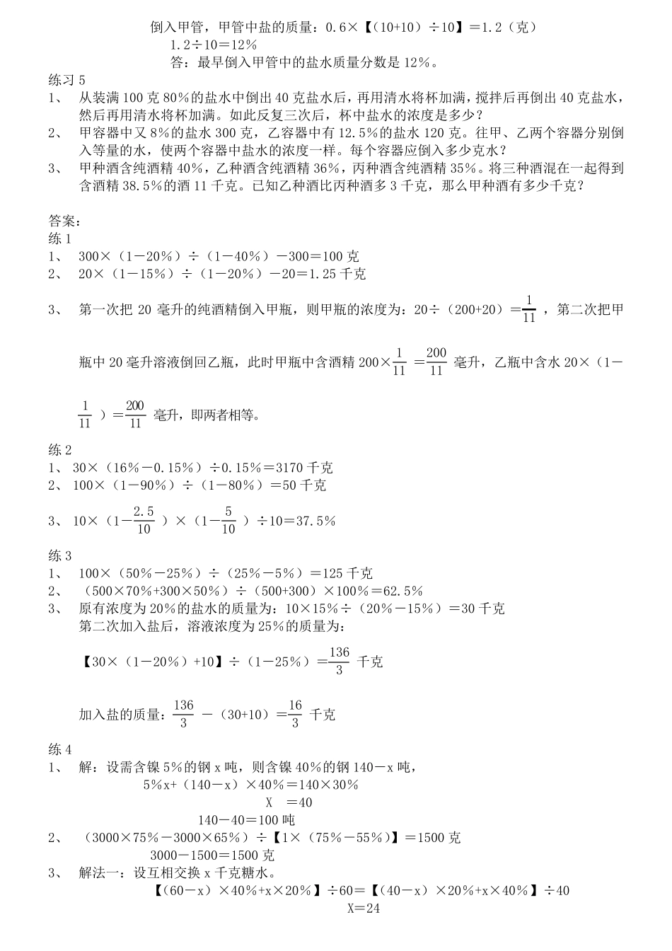 浓度问题和稀释问题及课后经典练习_第3页