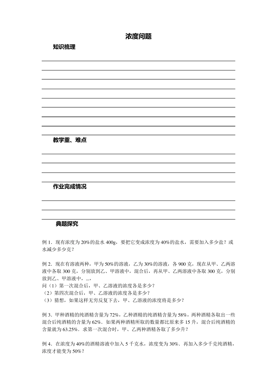 浓度问题题目_第1页