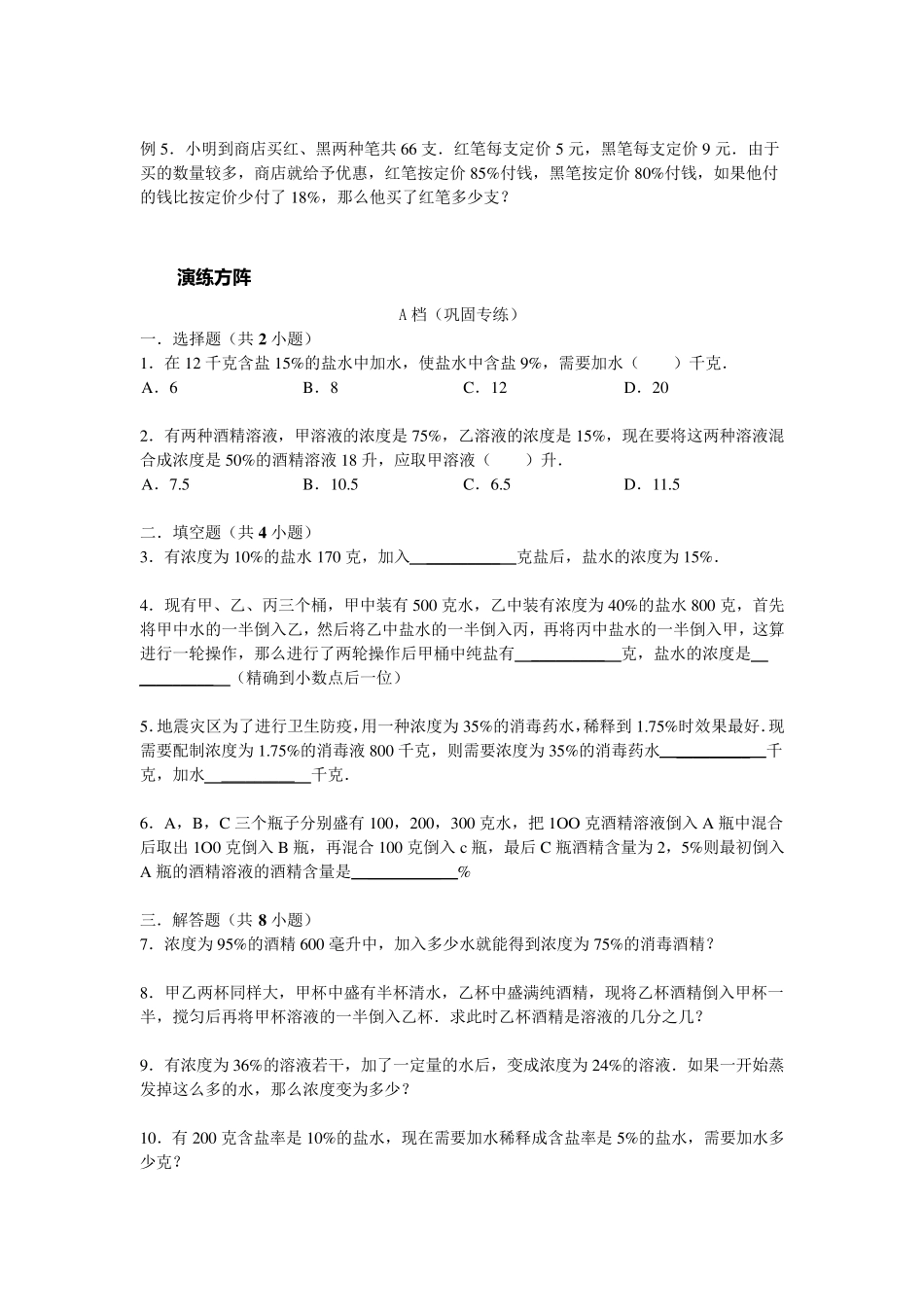 浓度问题题目_第2页