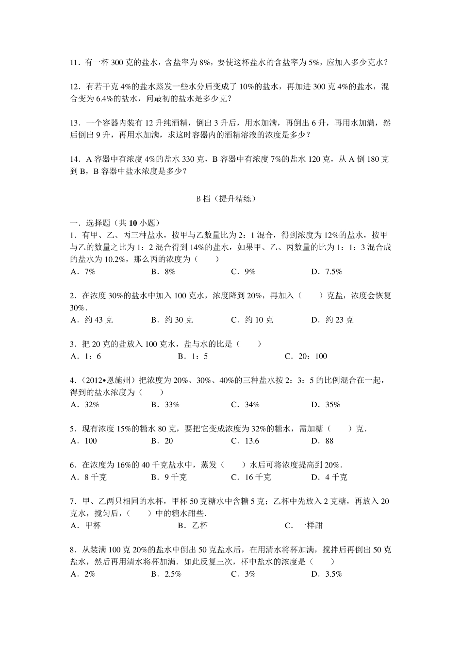 浓度问题题目_第3页