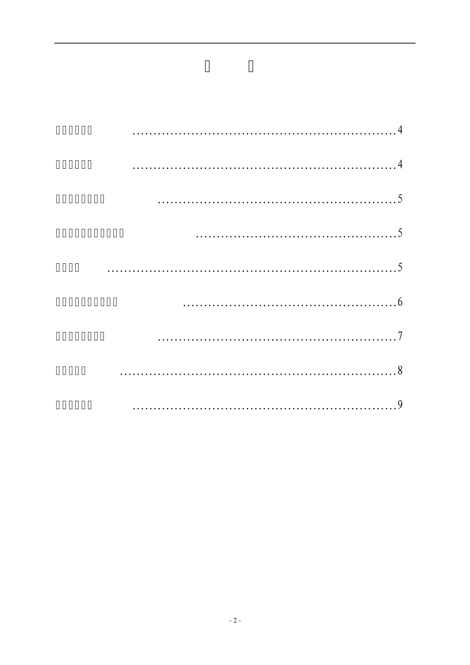 浓配罐使用说明书_第2页