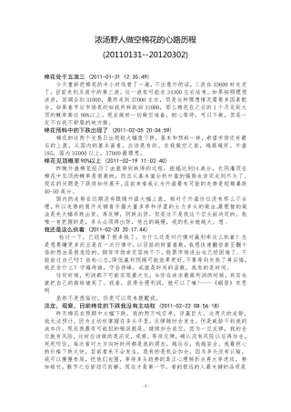 浓汤野人林广茂做空棉花的心路历程