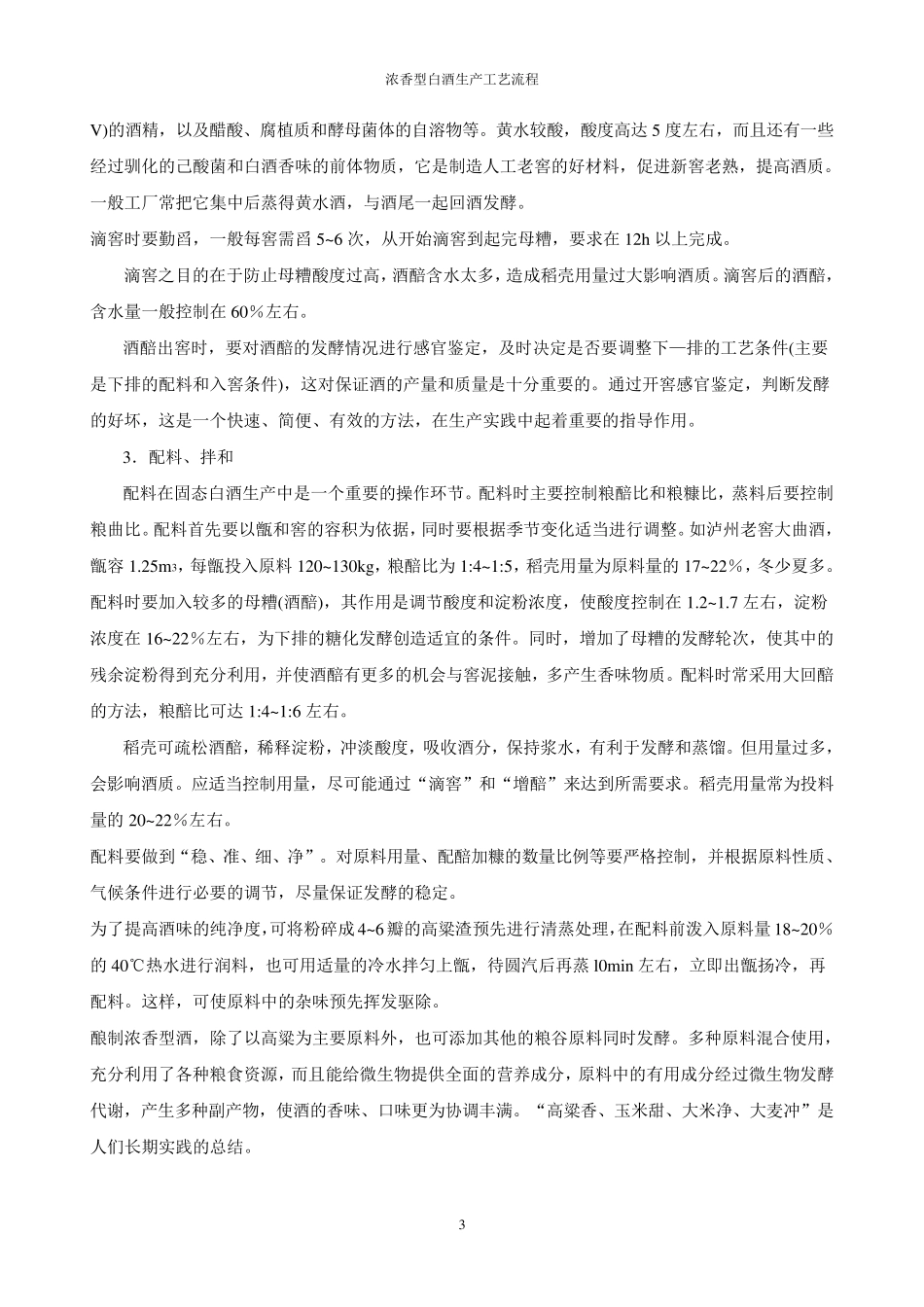 浓香型白酒生产工艺流程_第3页