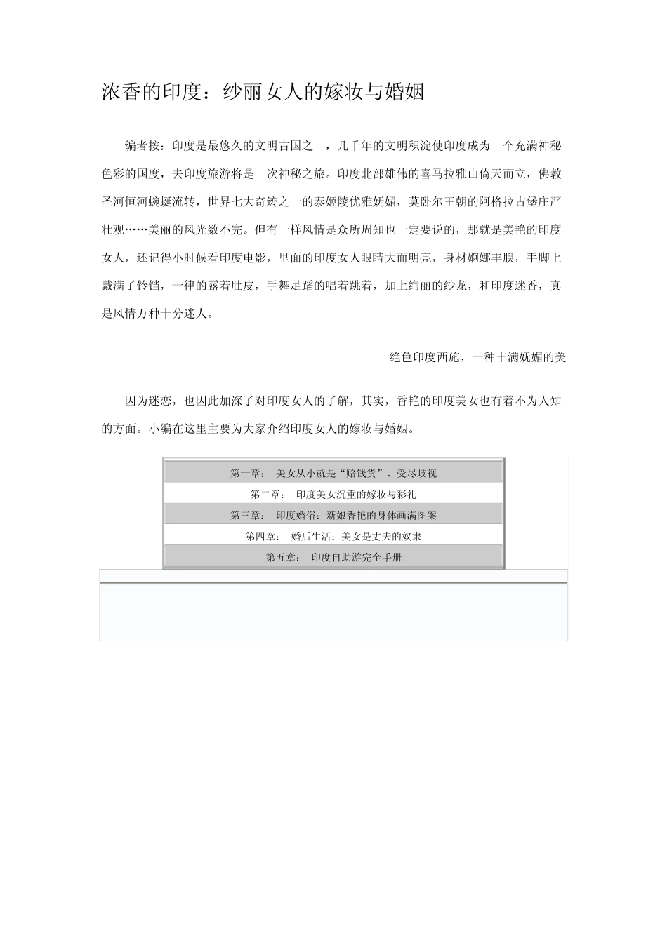 浓香的印度：纱丽女人的嫁妆与婚姻_第1页