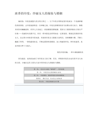 浓香的印度：纱丽女人的嫁妆与婚姻