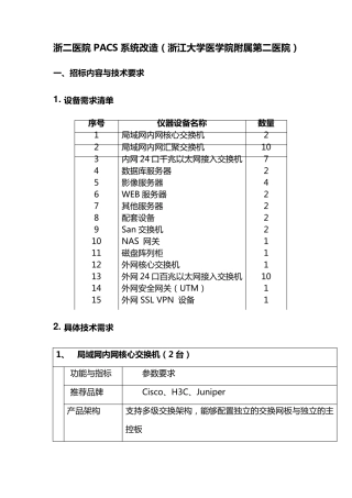 浙二医院PACS系统改造(浙江大学医学院附属第二医院)