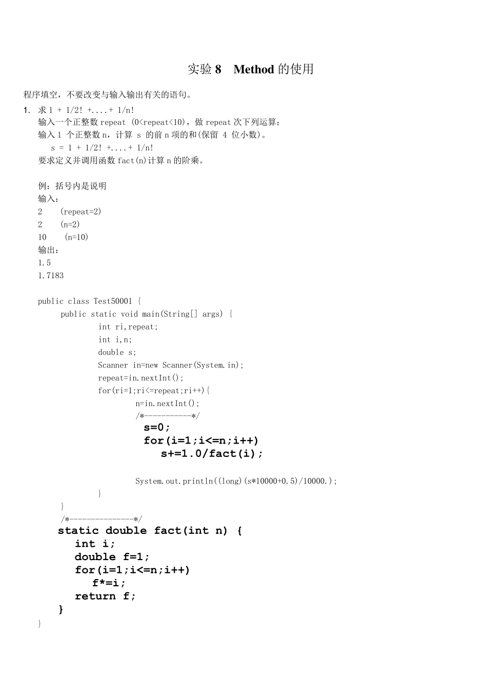 浙大Java语言程序设计编程答案7_第1页