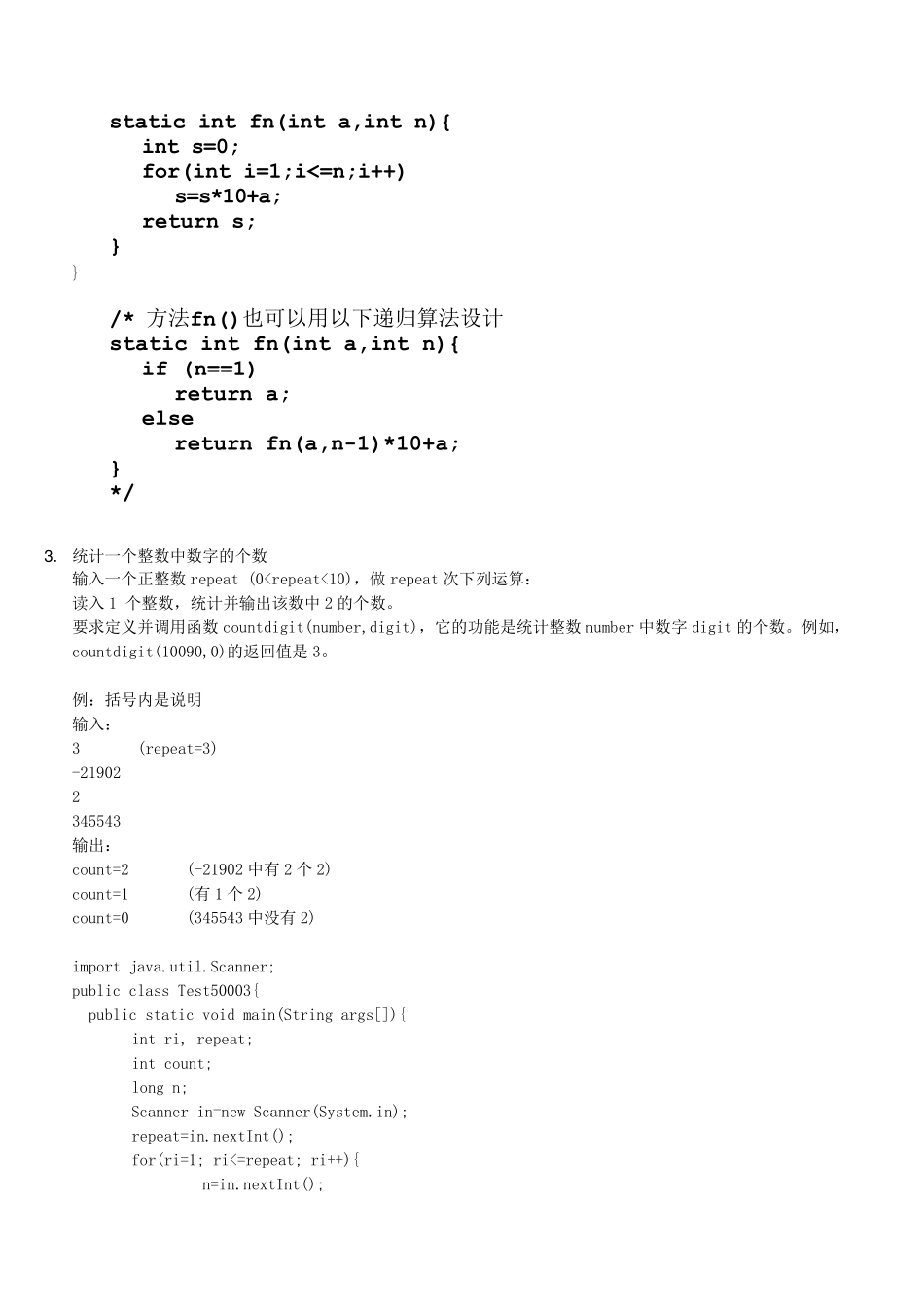 浙大Java语言程序设计编程答案7_第3页