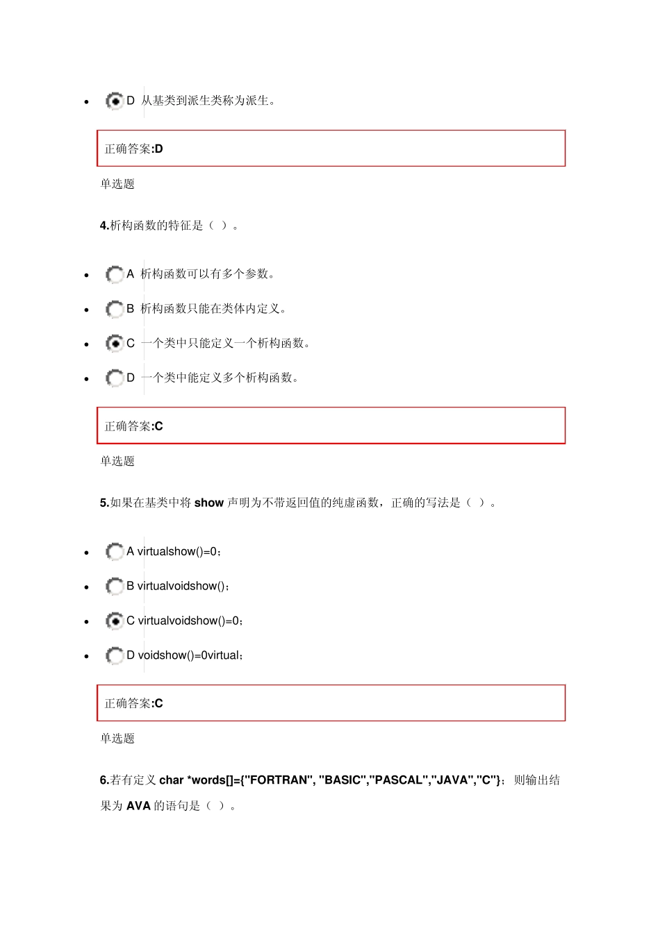 浙大2013年下半学期面向对象程序设计在线_第2页