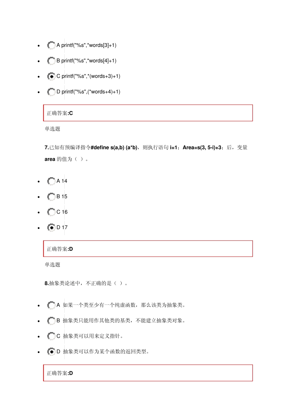 浙大2013年下半学期面向对象程序设计在线_第3页