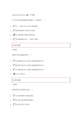 浙大2013年下半学期面向对象程序设计在线