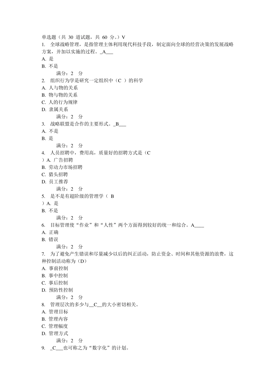 浙大《管理学概论》在线作业一_第1页