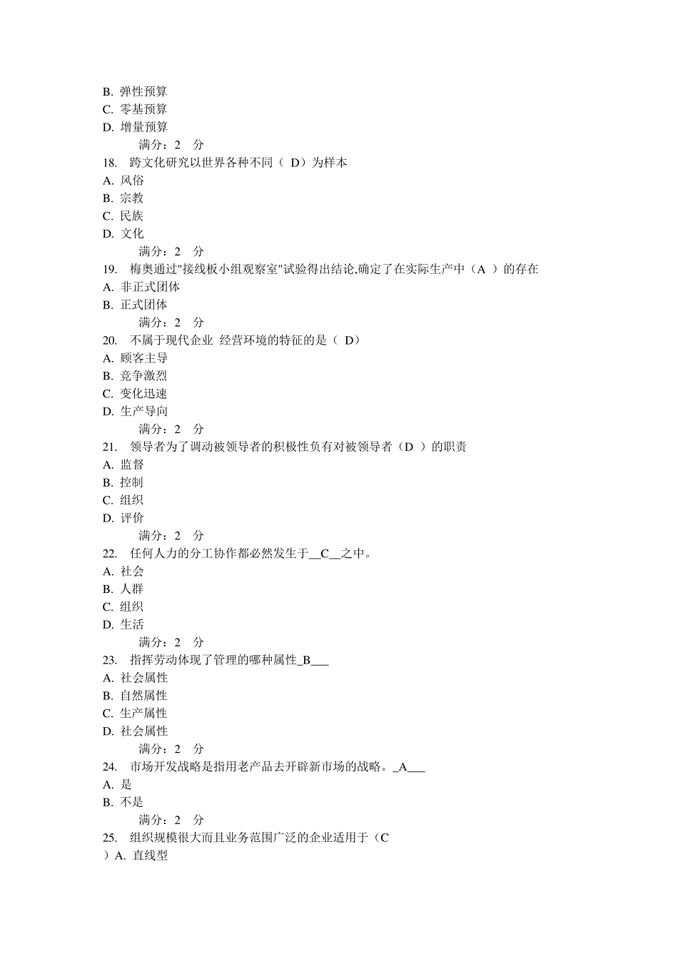 浙大《管理学概论》在线作业一_第3页