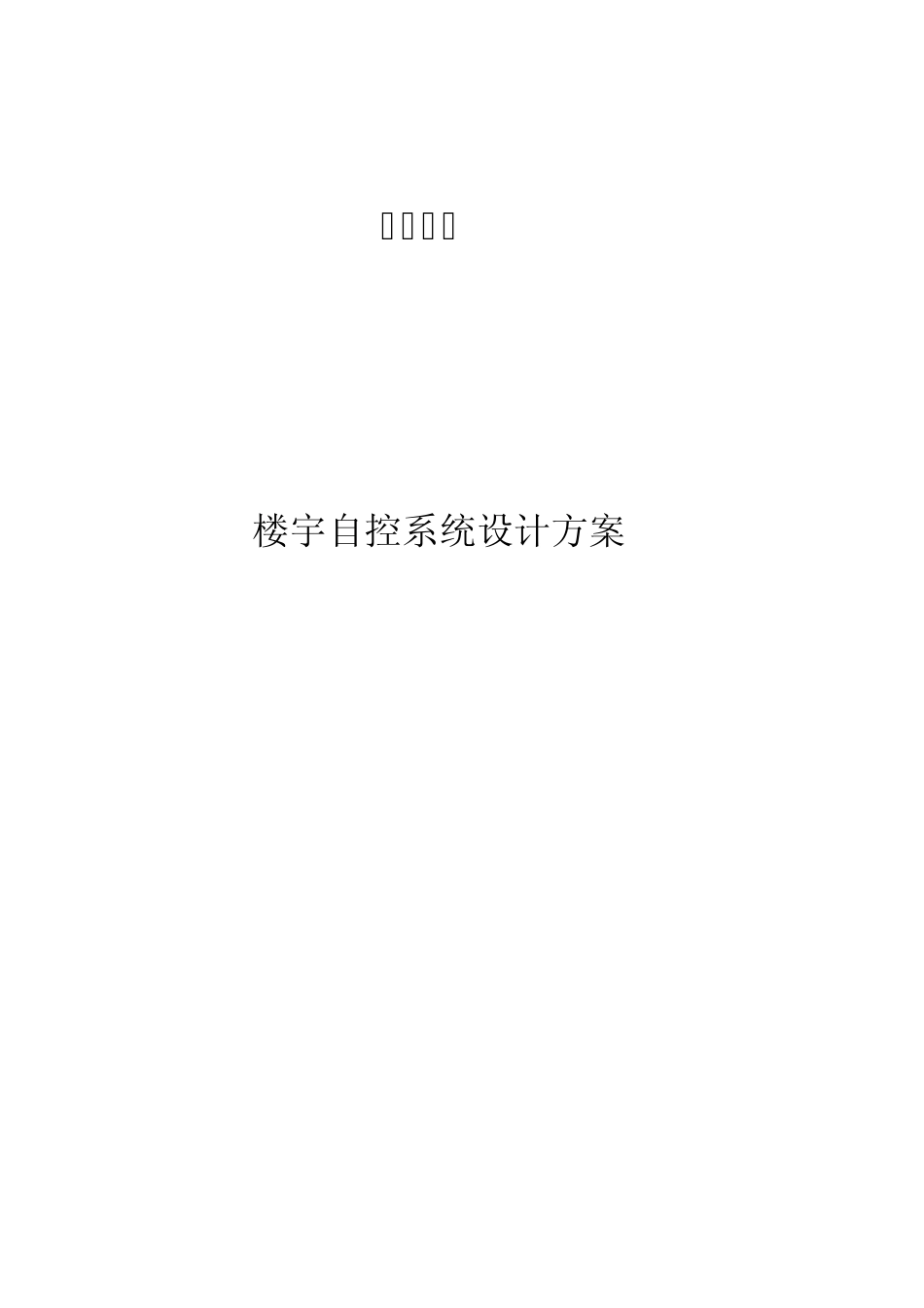 浙大中控BA方案_第1页