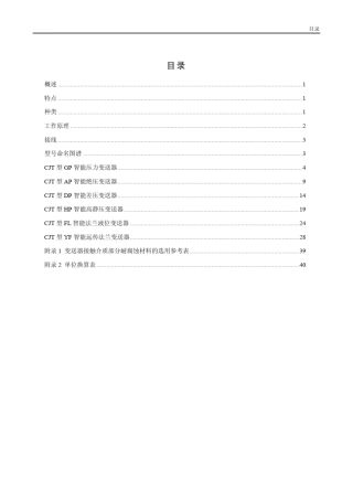 浙大中控CJT型电容式智能压力变送器