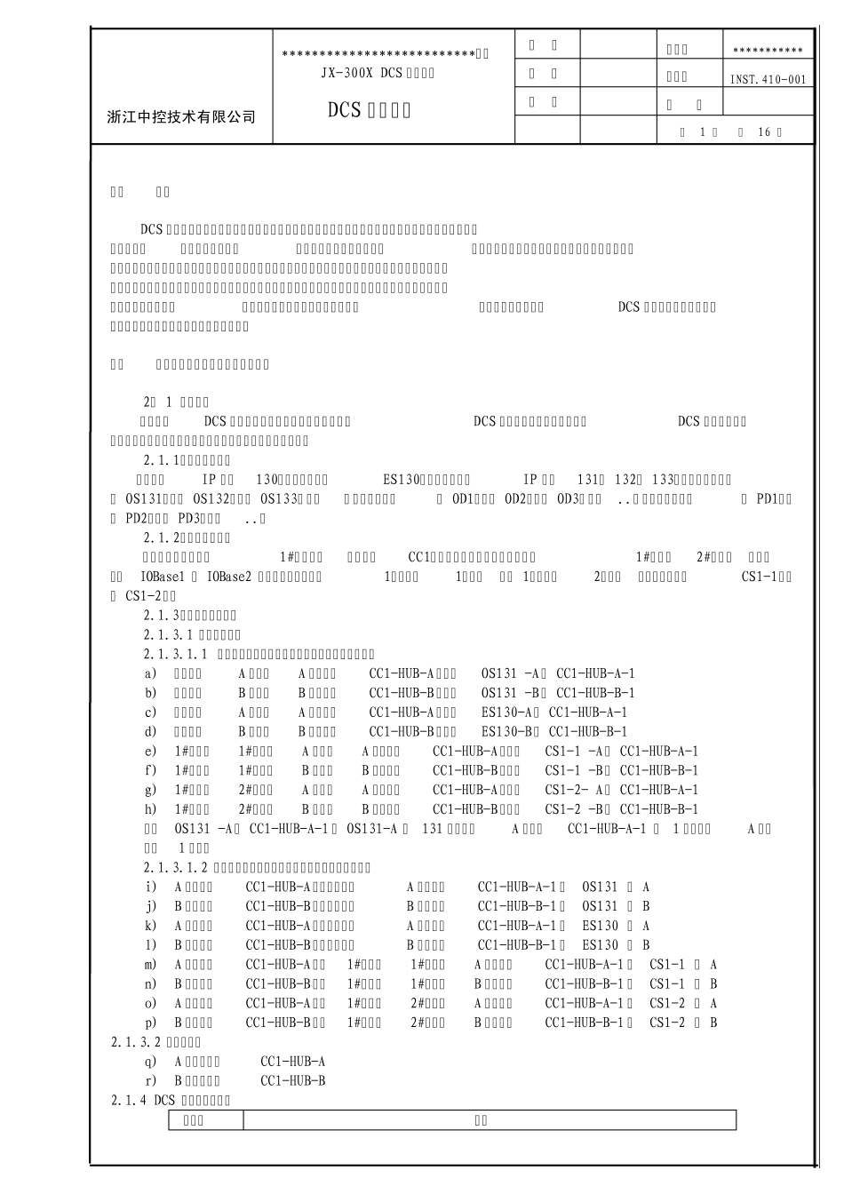 浙大中控DCS维护指南[文档在线提供]_第1页