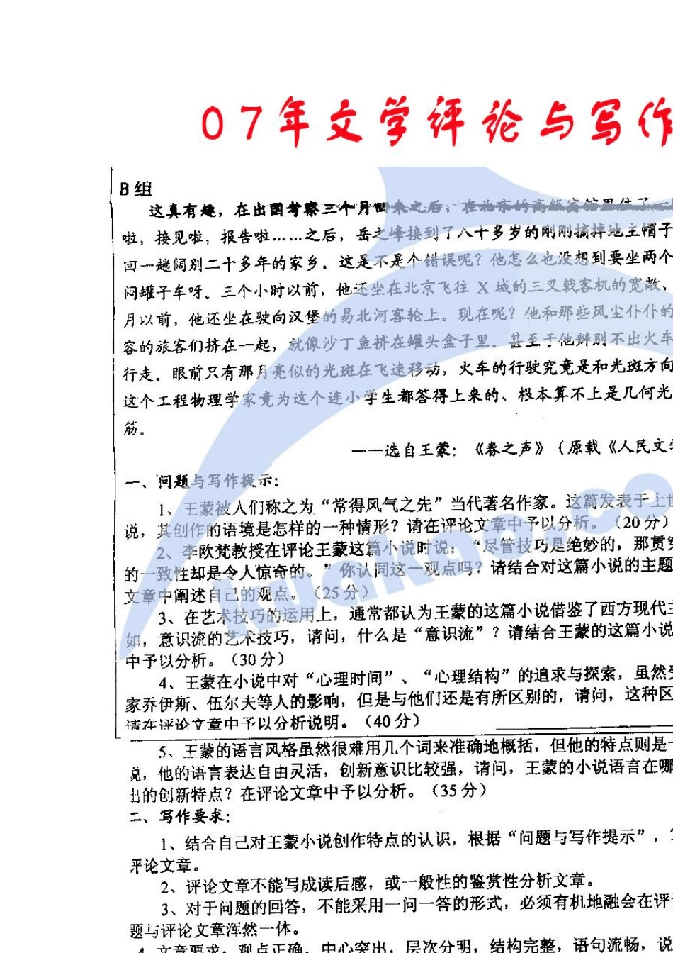 浙大中国现当代文学考研真题_第3页