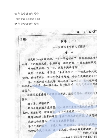 浙大中国现当代文学考研真题