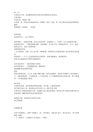 浙大中控DCS系统学习笔记
