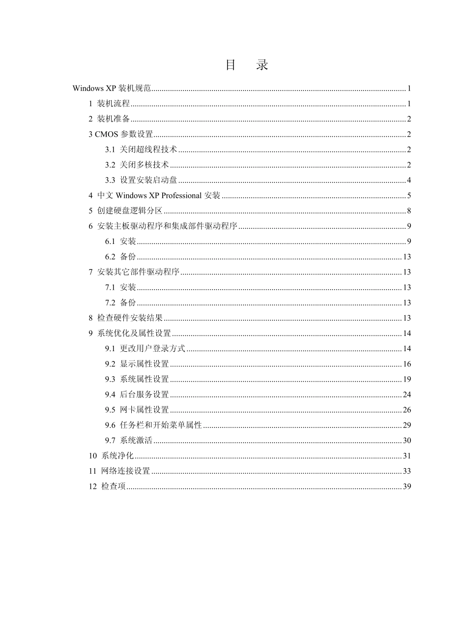 浙大中控ECS700WindowsXP装机规范_第3页