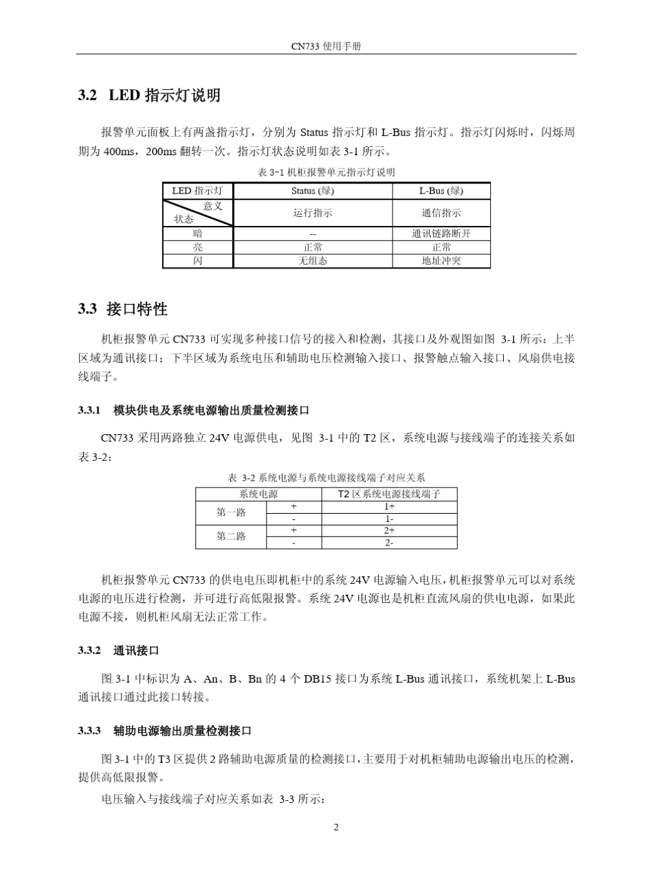 浙大中控ECS700机柜报警单元使用手册_第2页