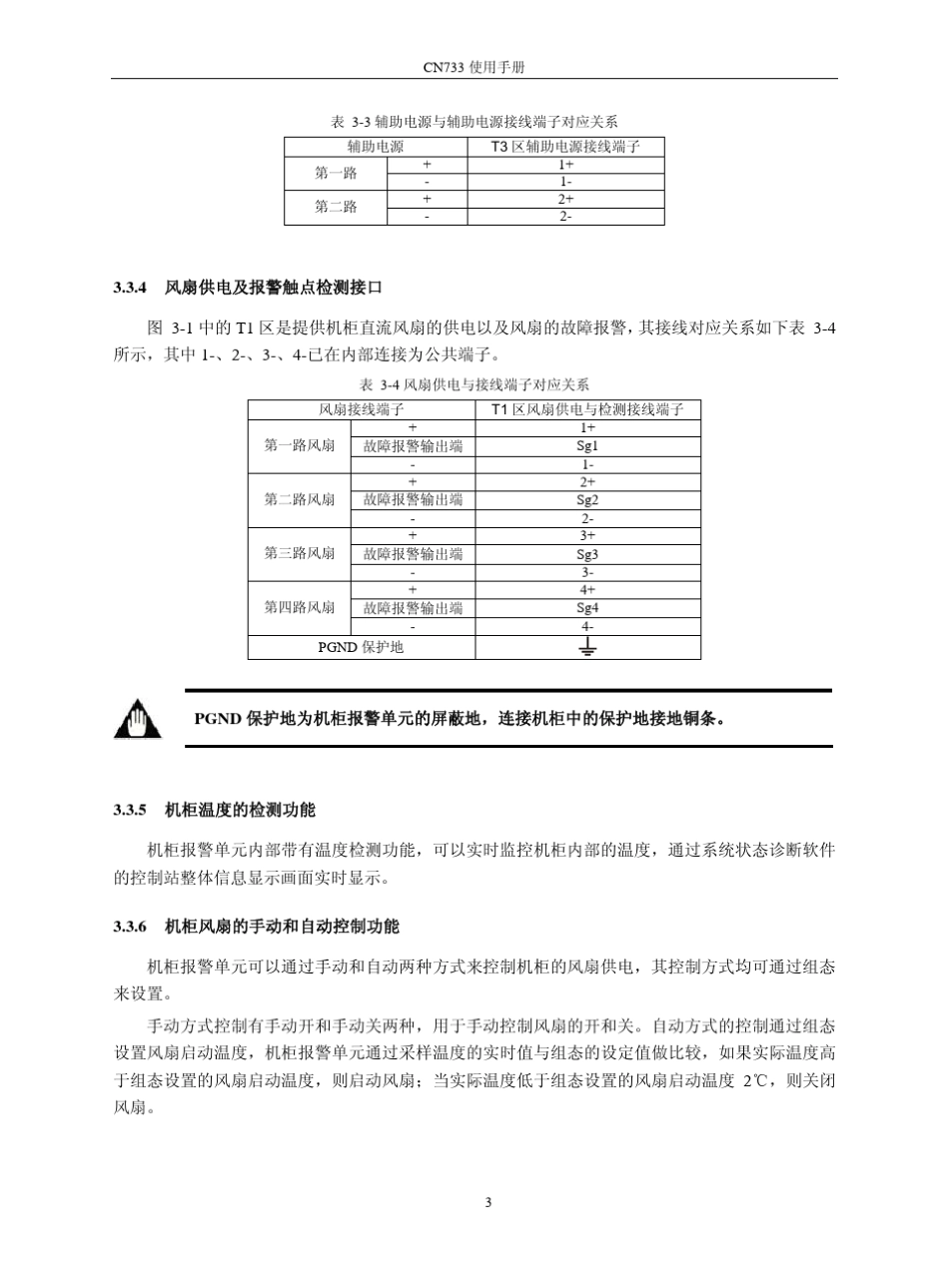 浙大中控ECS700机柜报警单元使用手册_第3页