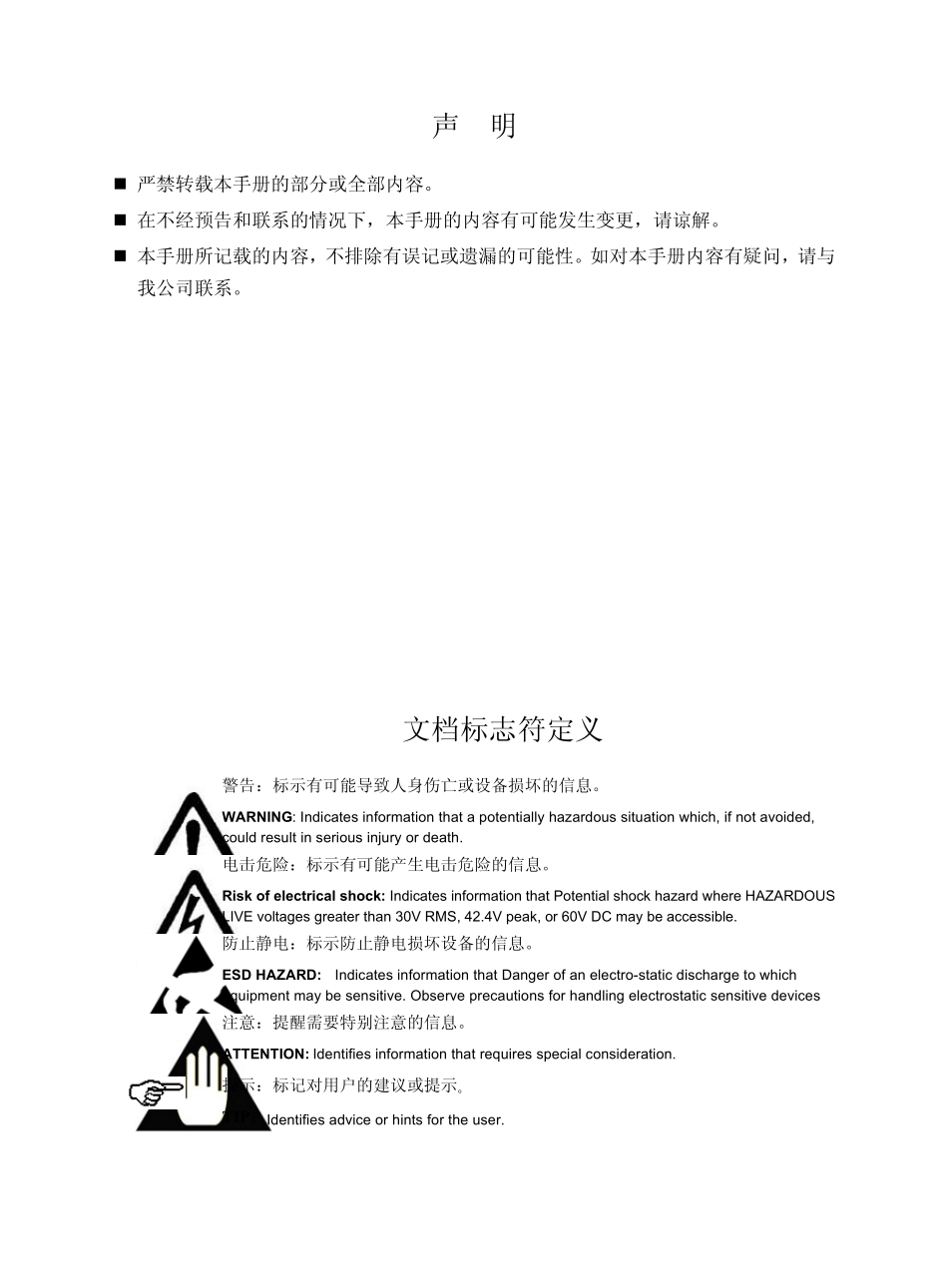 浙大中控ECS700安装指导手册_第2页