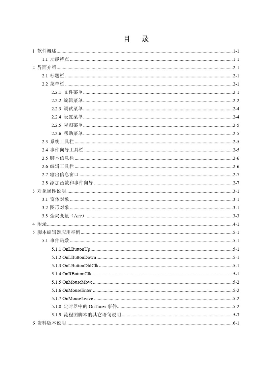 浙大中控ECS700脚本编辑器使用手册_第3页