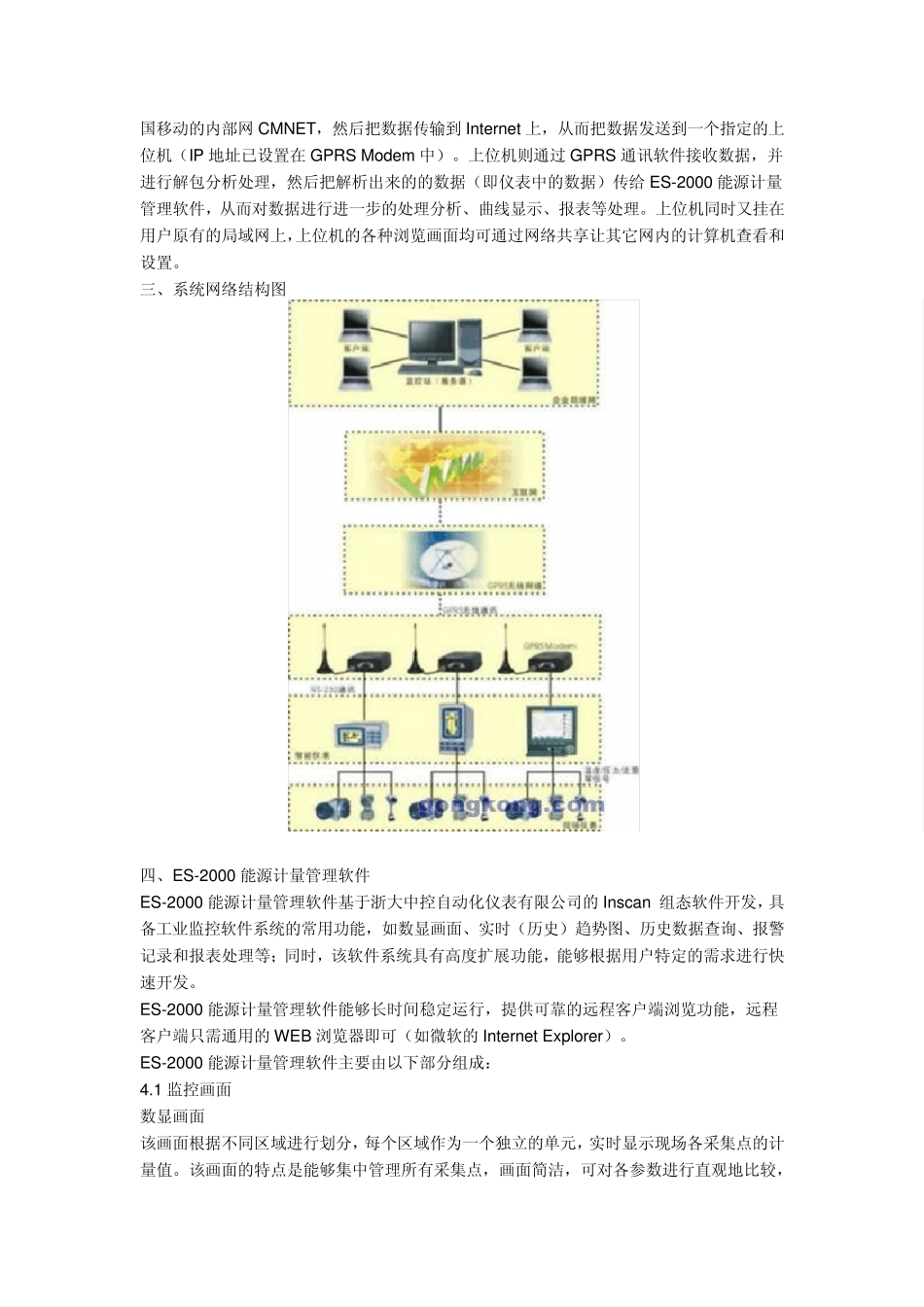 浙大中控ES2000能源计量在管理系统_第2页