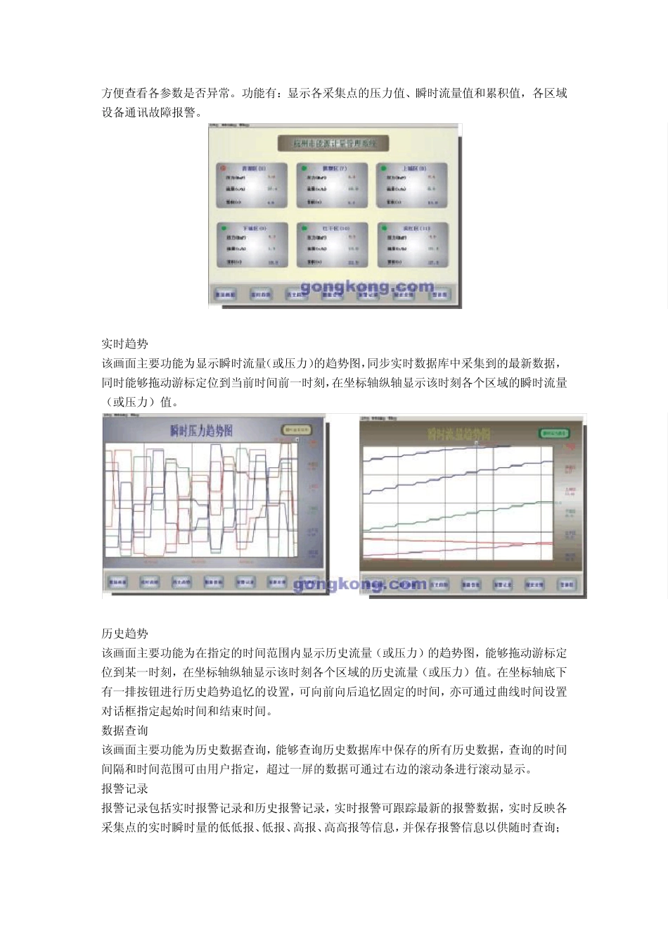 浙大中控ES2000能源计量在管理系统_第3页