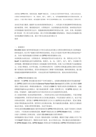 浙大中控ES2000能源计量在管理系统