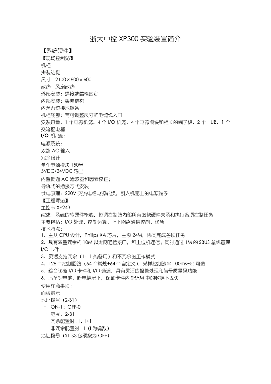 浙大中控XP300系统_第2页