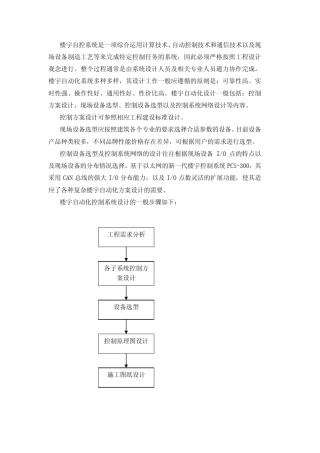 浙大中控楼宇自控系统设计手册