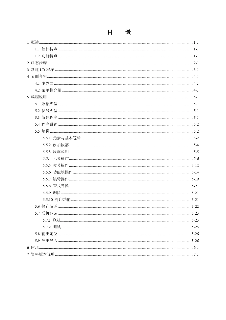 浙大中控梯形图编程软件使用手册_第3页