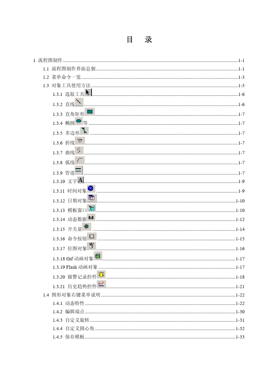 浙大中控流程图制作使用手册_第2页