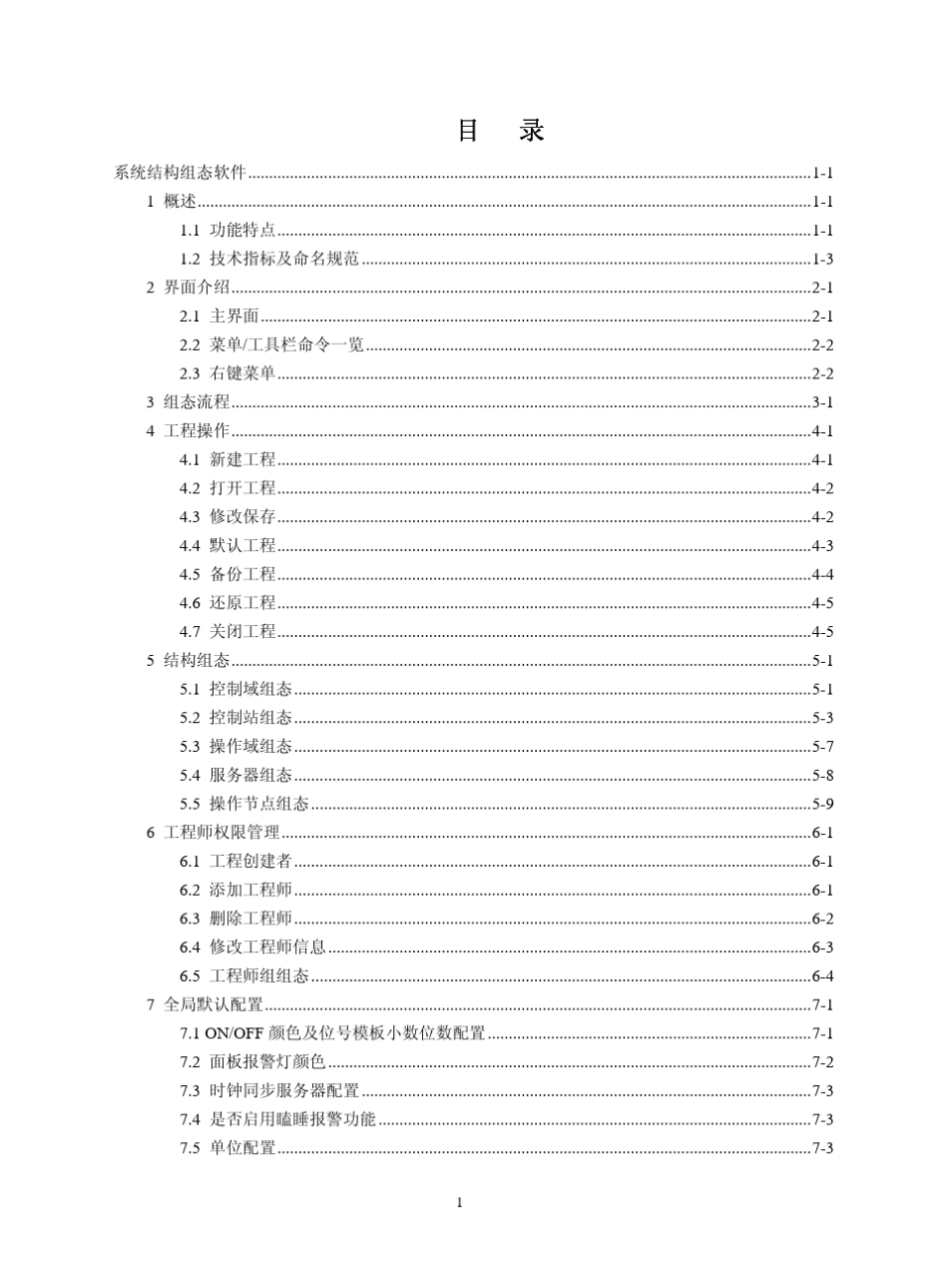 浙大中控系统结构组态软件使用手册_第3页