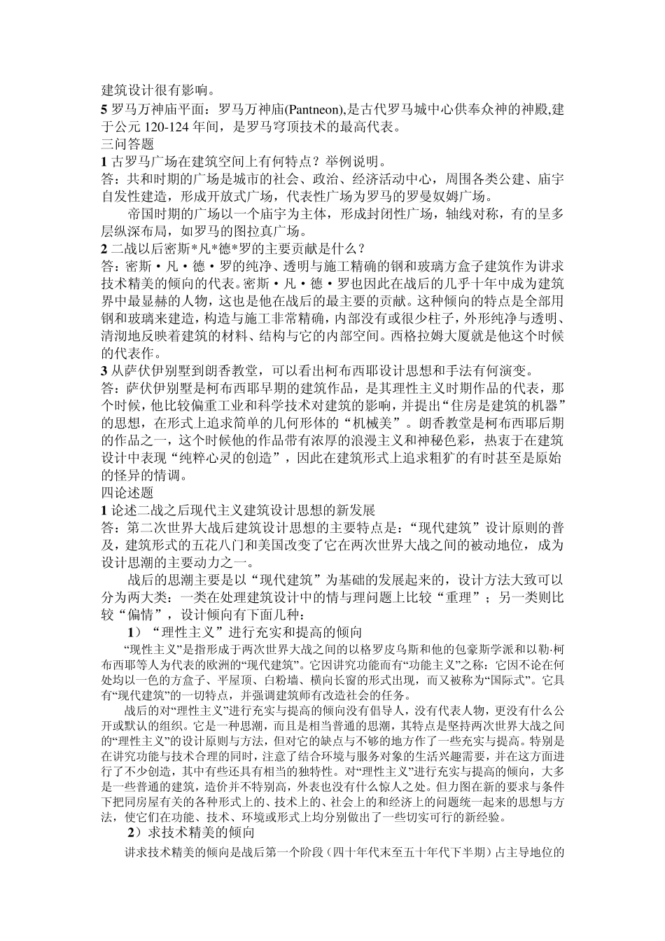 浙大外建0005年真题_第2页