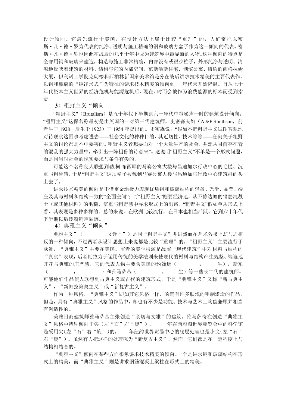 浙大外建0005年真题_第3页