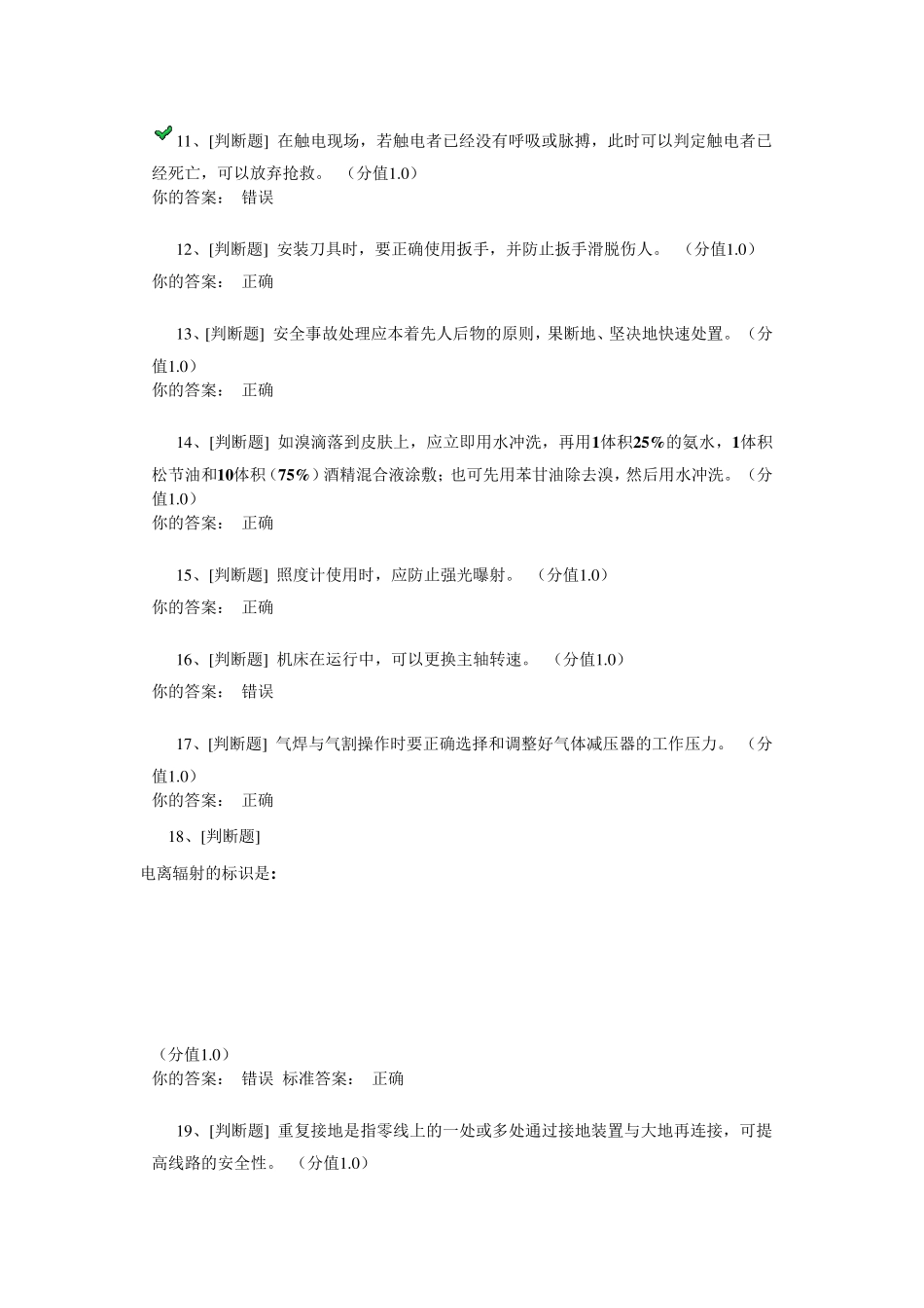 浙大实验室安全考试2015最新100分_第2页