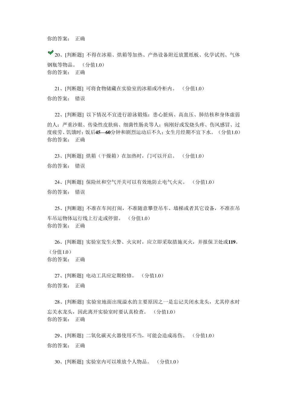浙大实验室安全考试2015最新100分_第3页
