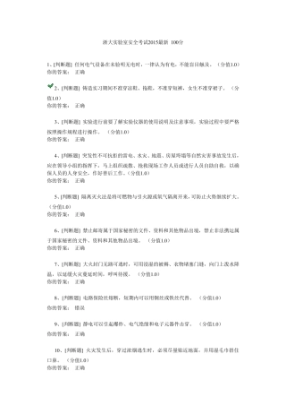 浙大实验室安全考试2015最新100分
