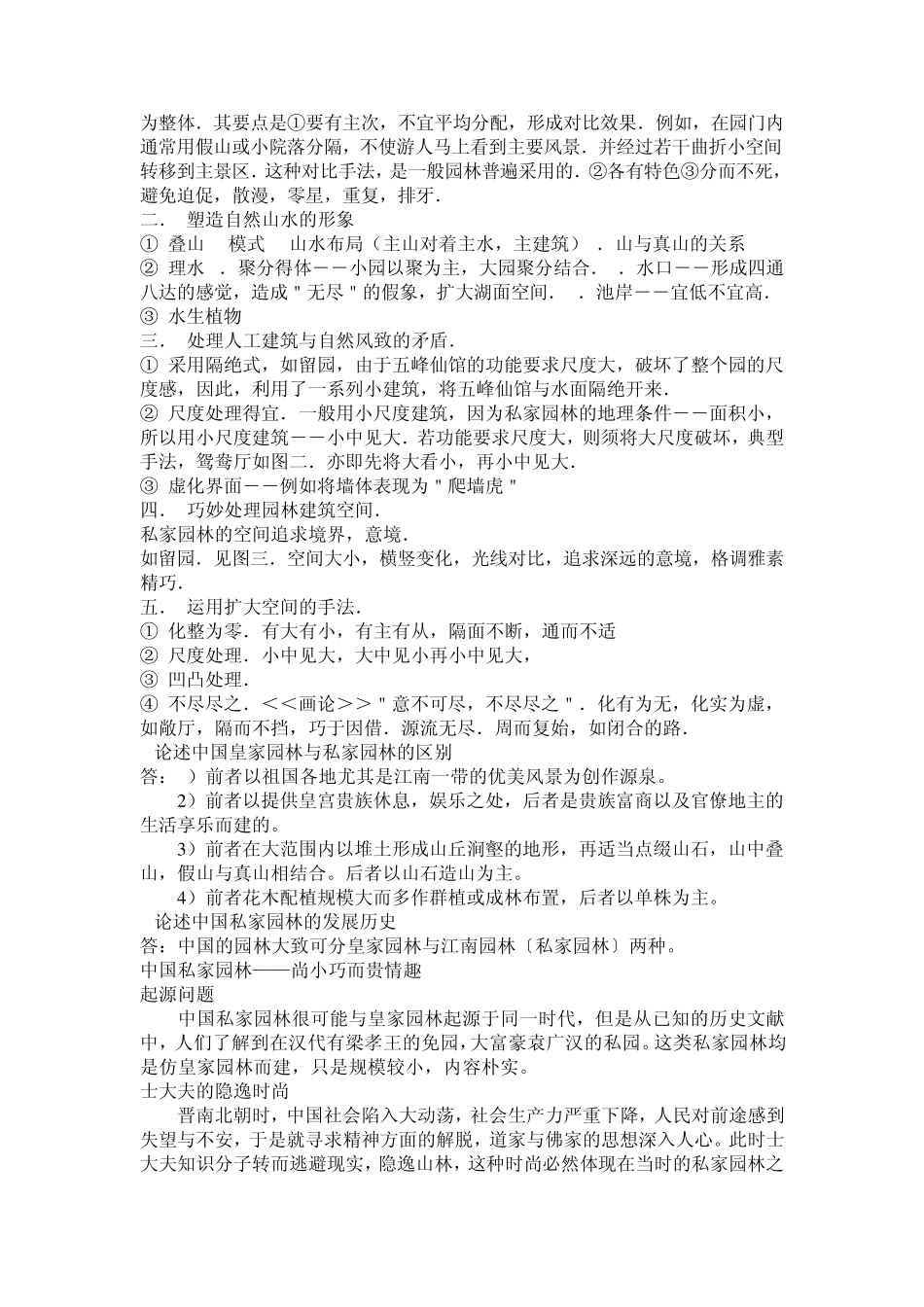 浙大建筑学考研_中国建筑史部分0005年真题整理版(带答案解析)_第3页