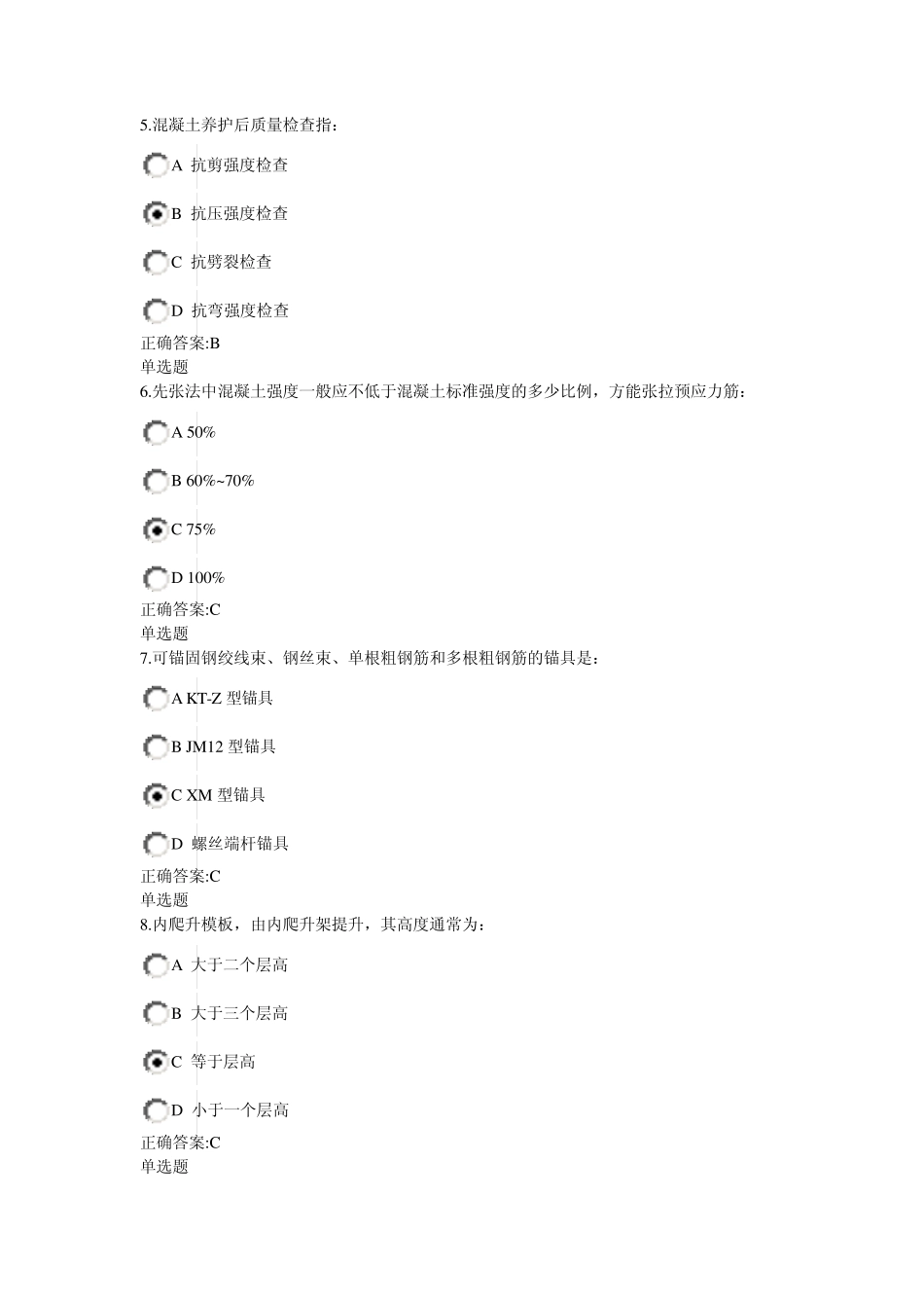 浙大建筑施工技术作业17章合_第2页