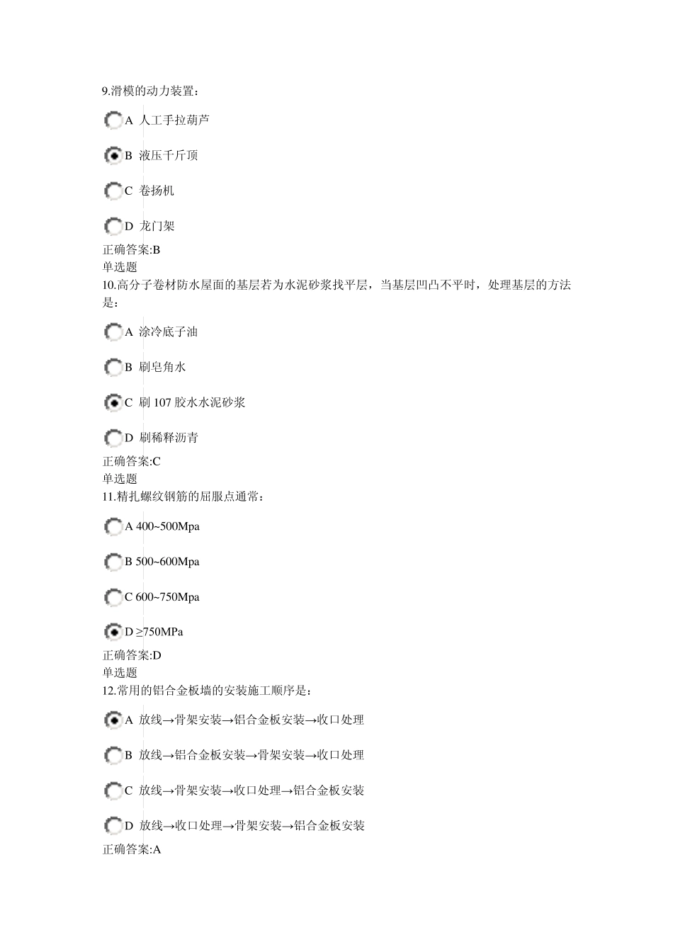 浙大建筑施工技术作业17章合_第3页