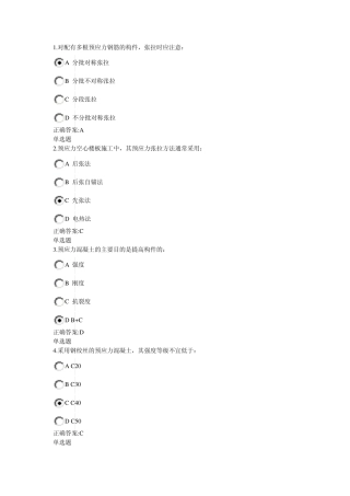 浙大建筑施工技术作业17章合